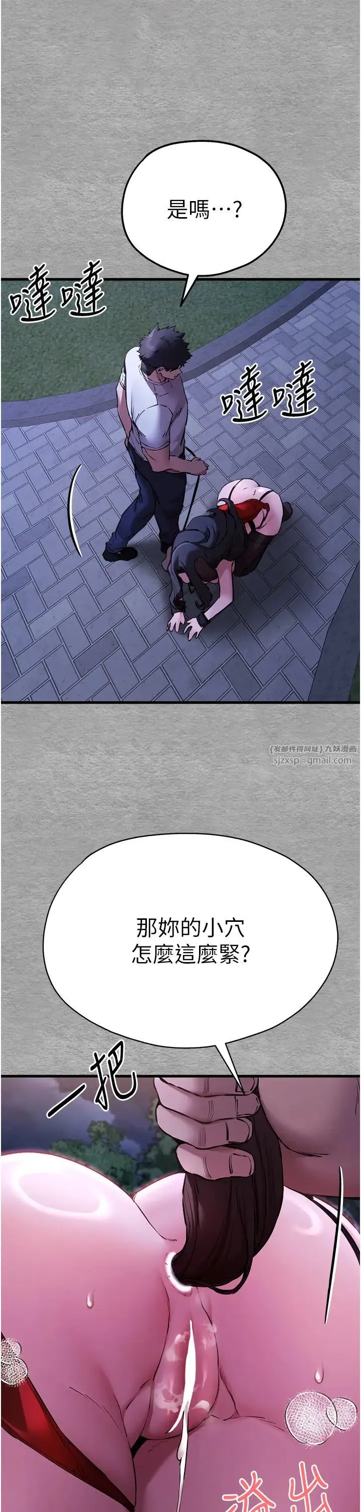 初次深交，请多指教 第56話-快把「這根」插進去! 第44页