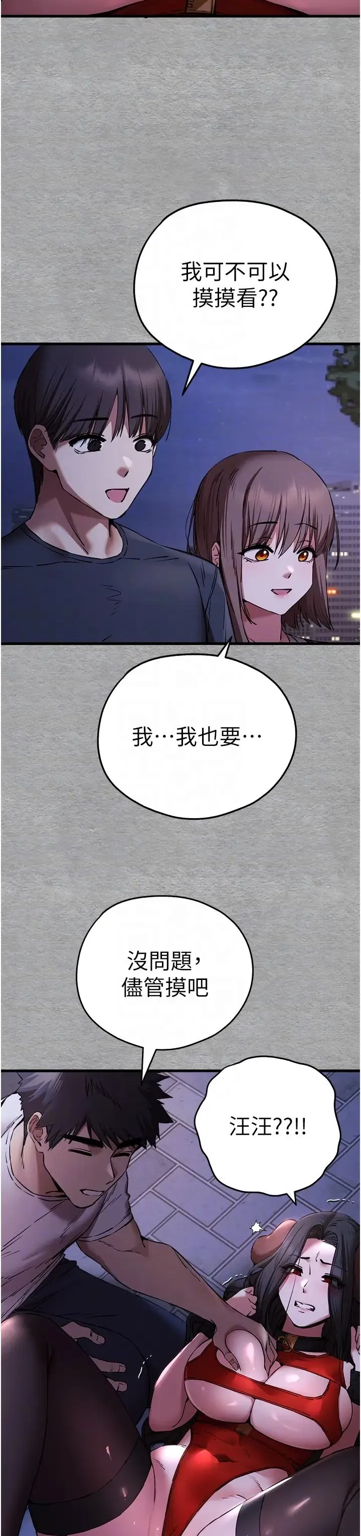 初次深交，请多指教 第56話-快把「這根」插進去! 第14页