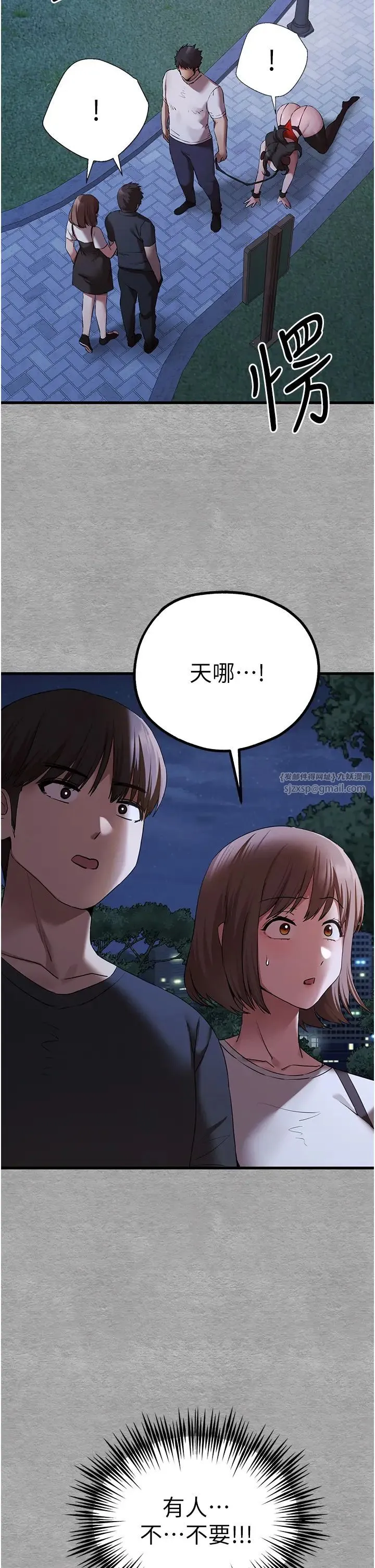 初次深交，请多指教 第56話-快把「這根」插進去! 第3页