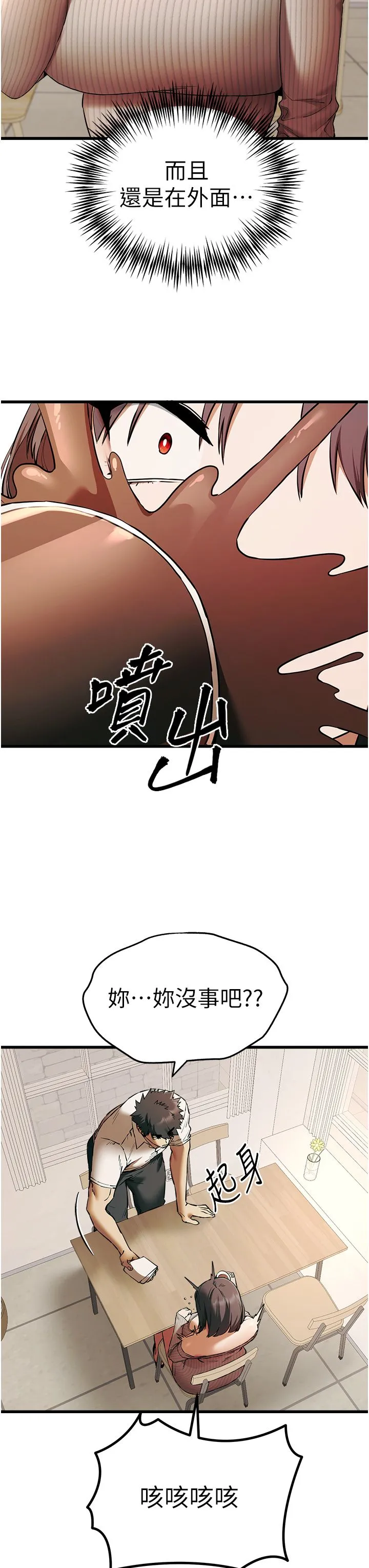 初次深交，请多指教 第67話-在試衣間完成「任務」 第23页