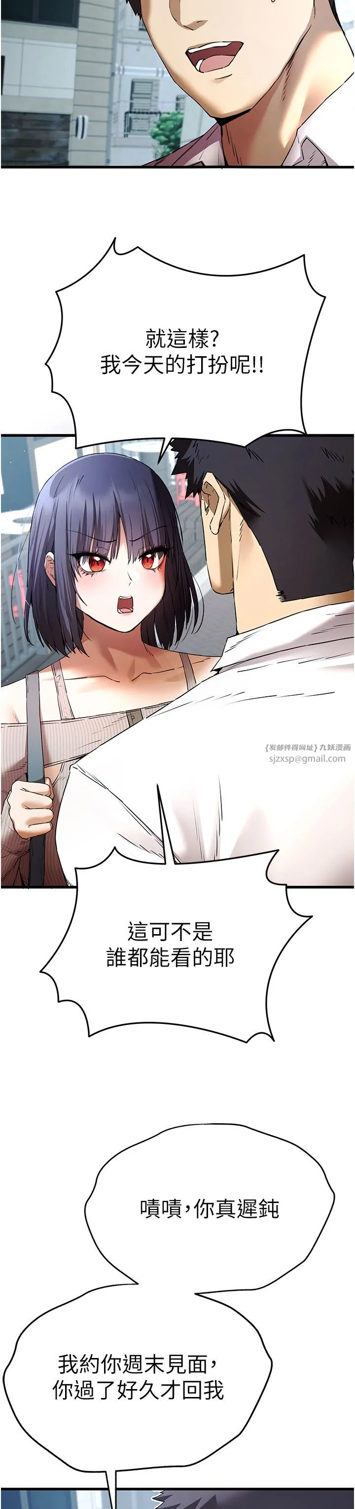 初次深交，请多指教 第67話-在試衣間完成「任務」 第8页