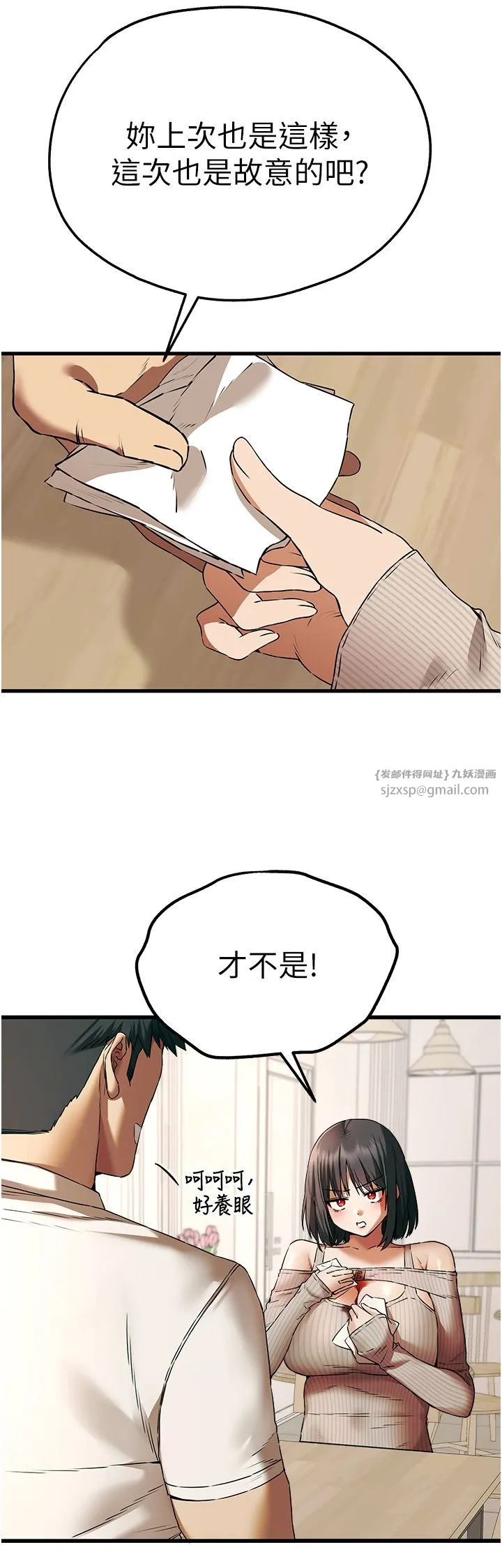 初次深交，请多指教 第67話-在試衣間完成「任務」 第25页