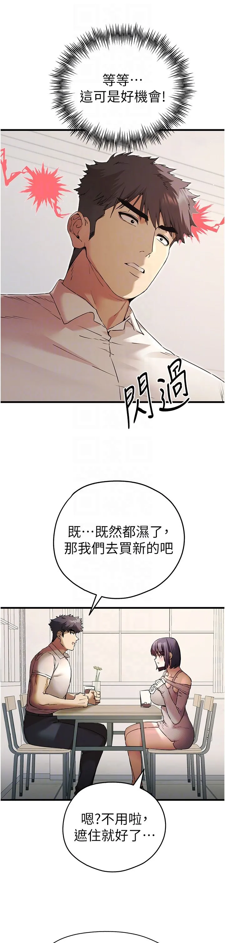 初次深交，请多指教 第67話-在試衣間完成「任務」 第26页