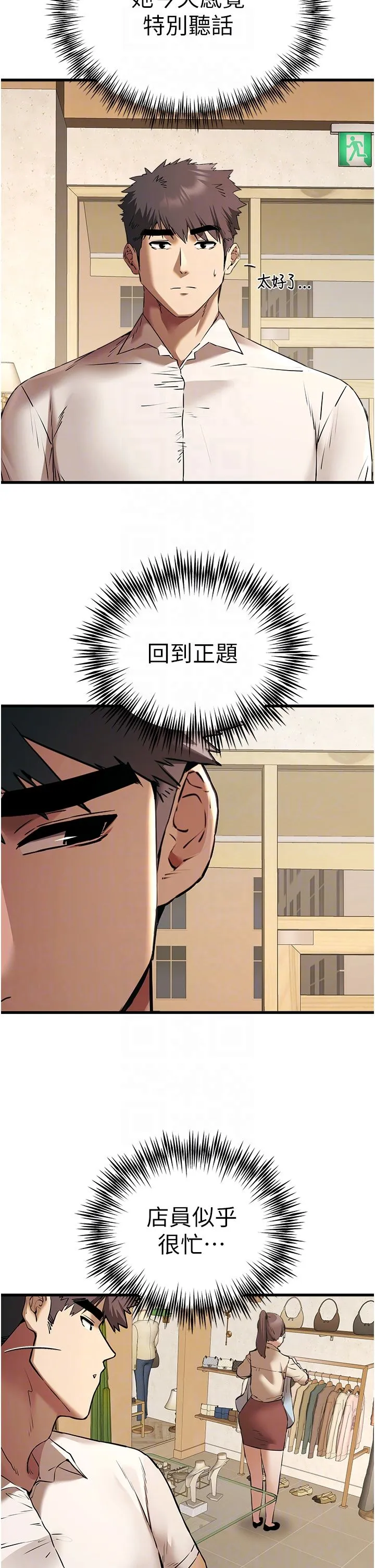 初次深交，请多指教 第67話-在試衣間完成「任務」 第32页
