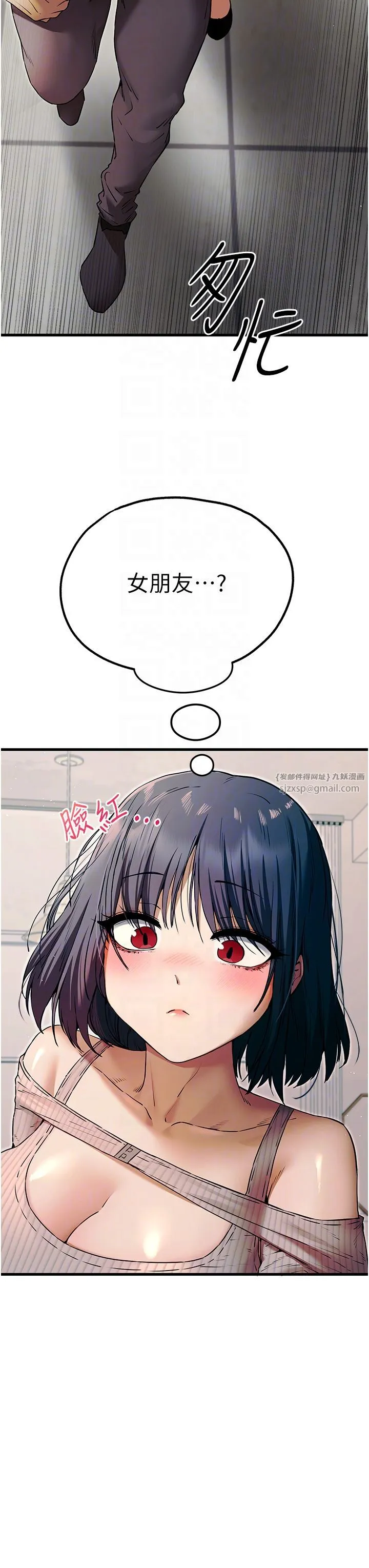 初次深交，请多指教 第67話-在試衣間完成「任務」 第28页