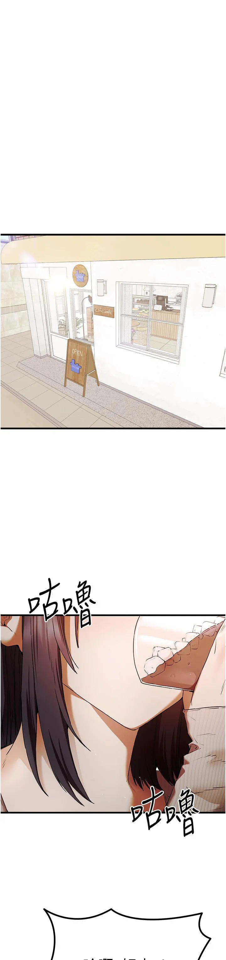 初次深交，请多指教 第67話-在試衣間完成「任務」 第13页