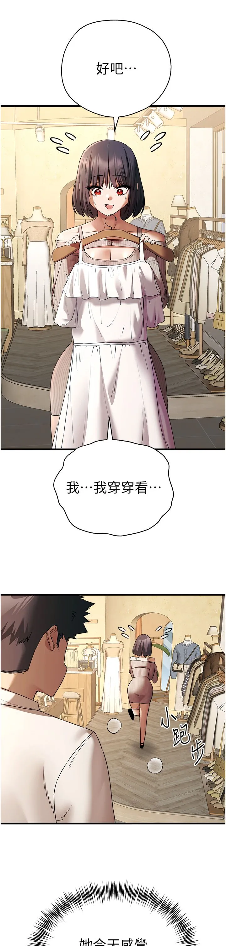 初次深交，请多指教 第67話-在試衣間完成「任務」 第31页