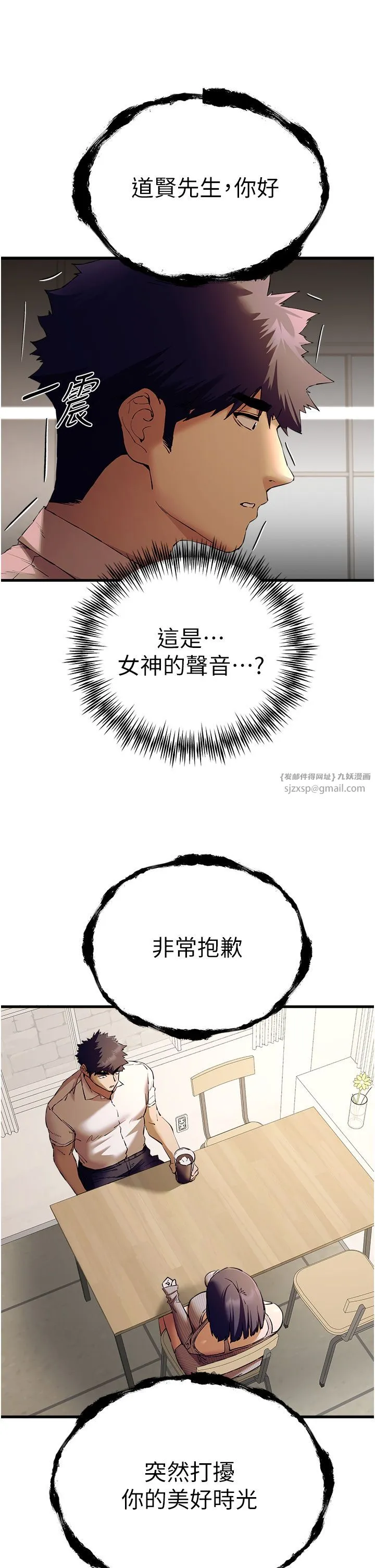 初次深交，请多指教 第67話-在試衣間完成「任務」 第16页