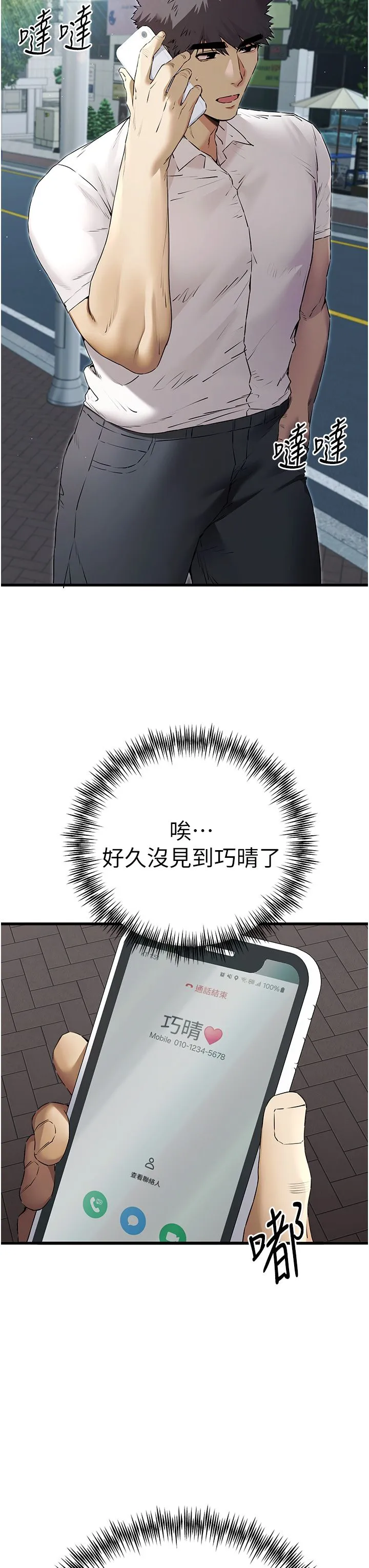 初次深交，请多指教 第67話-在試衣間完成「任務」 第3页