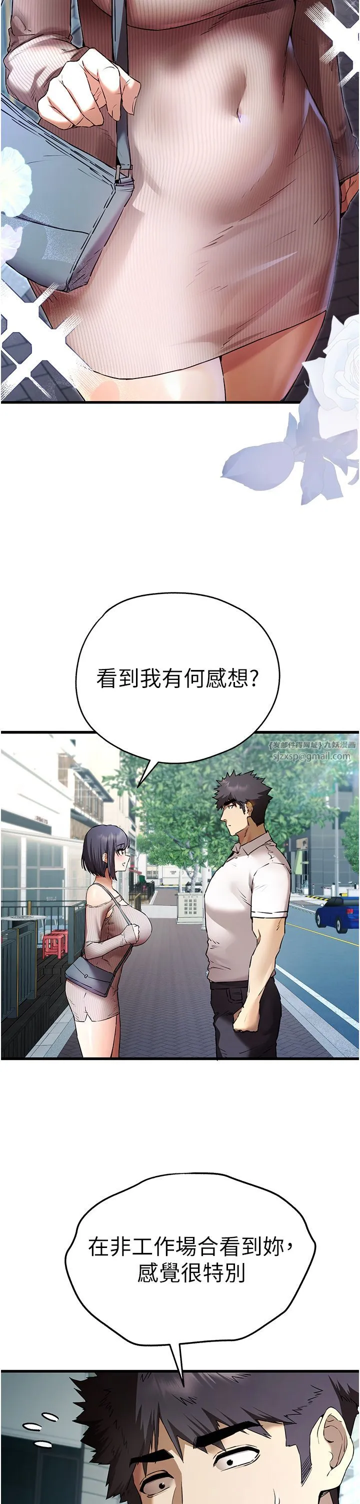 初次深交，请多指教 第67話-在試衣間完成「任務」 第7页