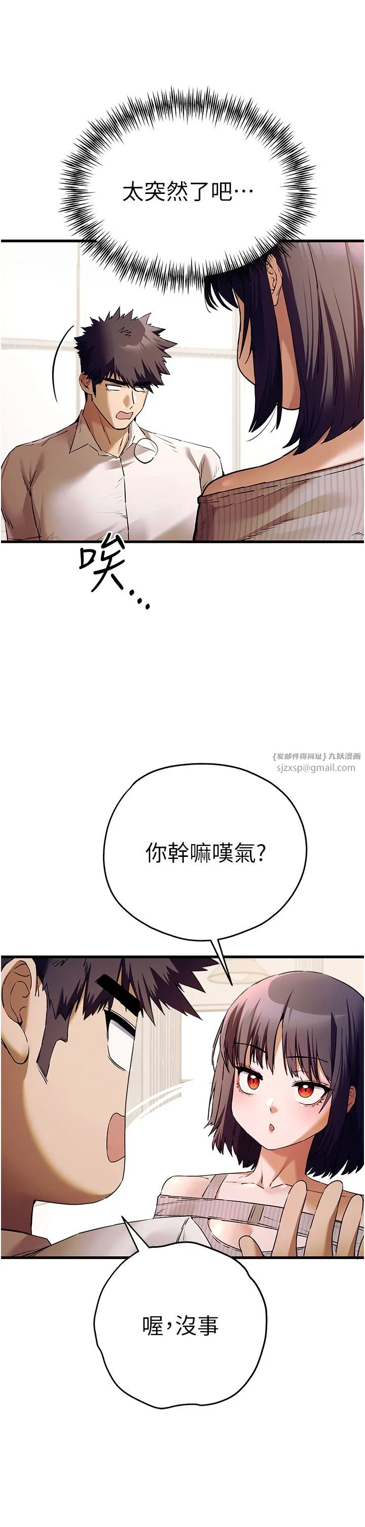 初次深交，请多指教 第67話-在試衣間完成「任務」 第19页