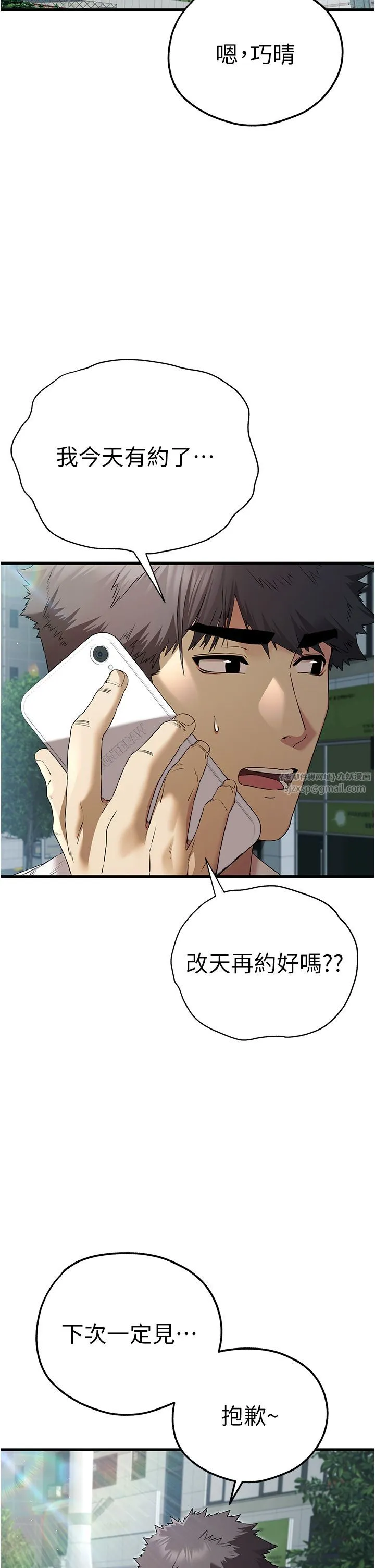 初次深交，请多指教 第67話-在試衣間完成「任務」 第2页