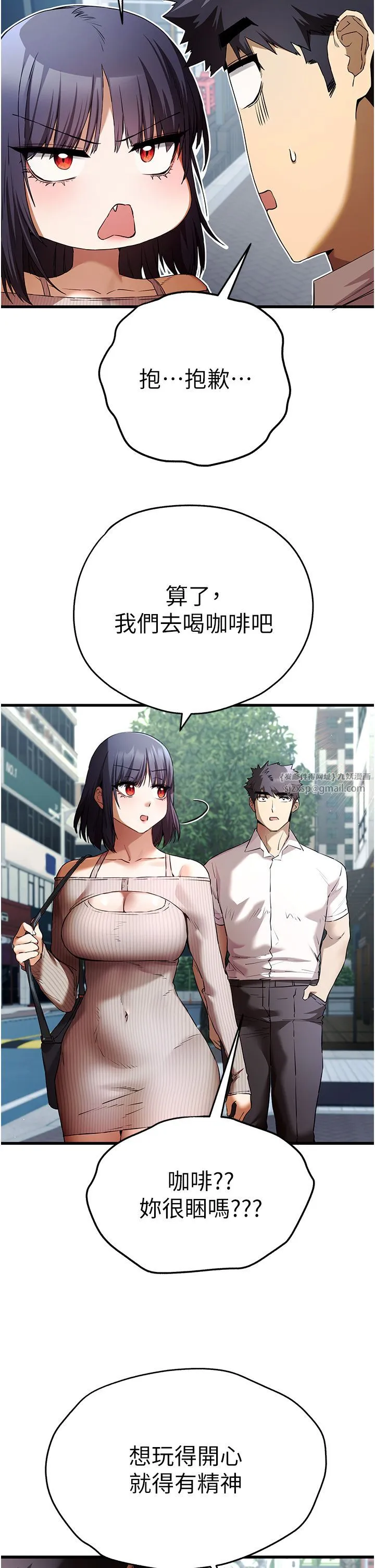 初次深交，请多指教 第67話-在試衣間完成「任務」 第9页