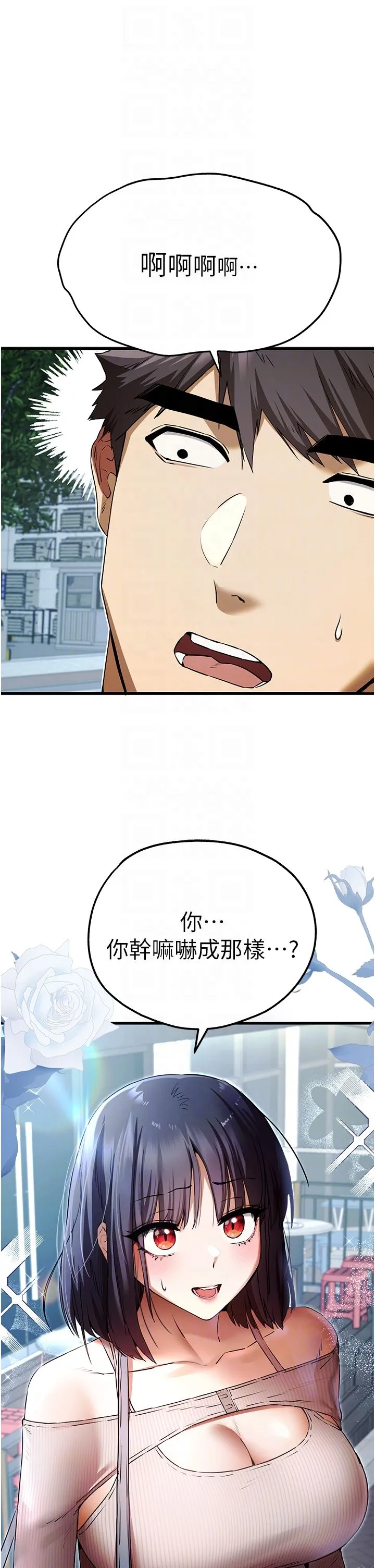 初次深交，请多指教 第67話-在試衣間完成「任務」 第6页