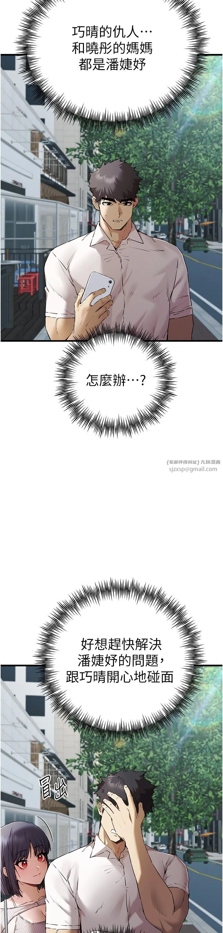 初次深交，请多指教 第67話-在試衣間完成「任務」 第4页
