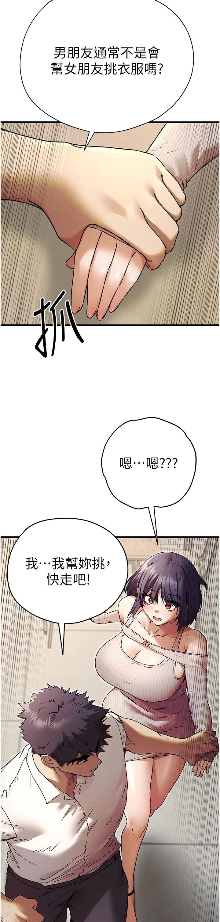 初次深交，请多指教 第67話-在試衣間完成「任務」 第27页