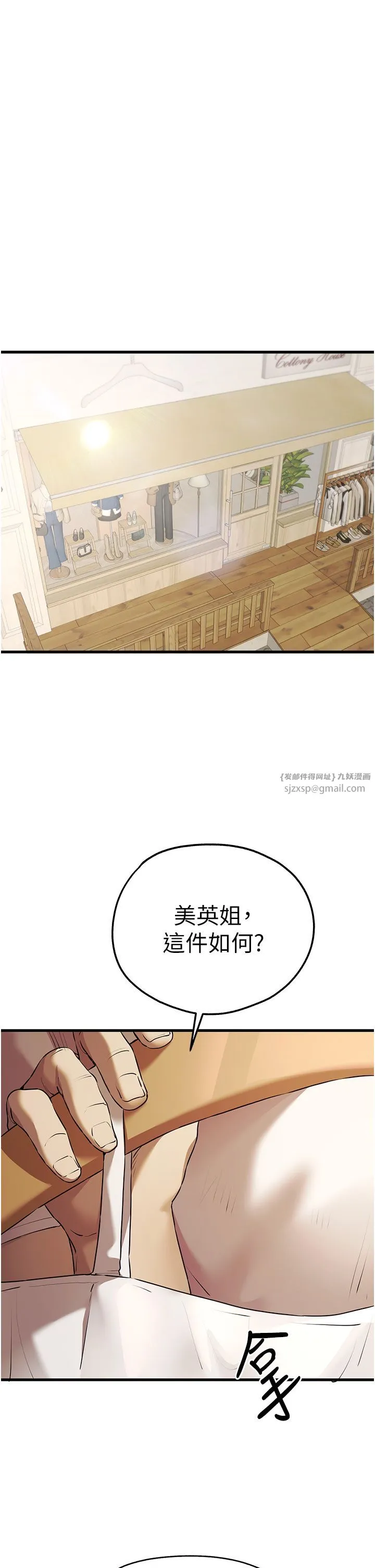 初次深交，请多指教 第67話-在試衣間完成「任務」 第29页