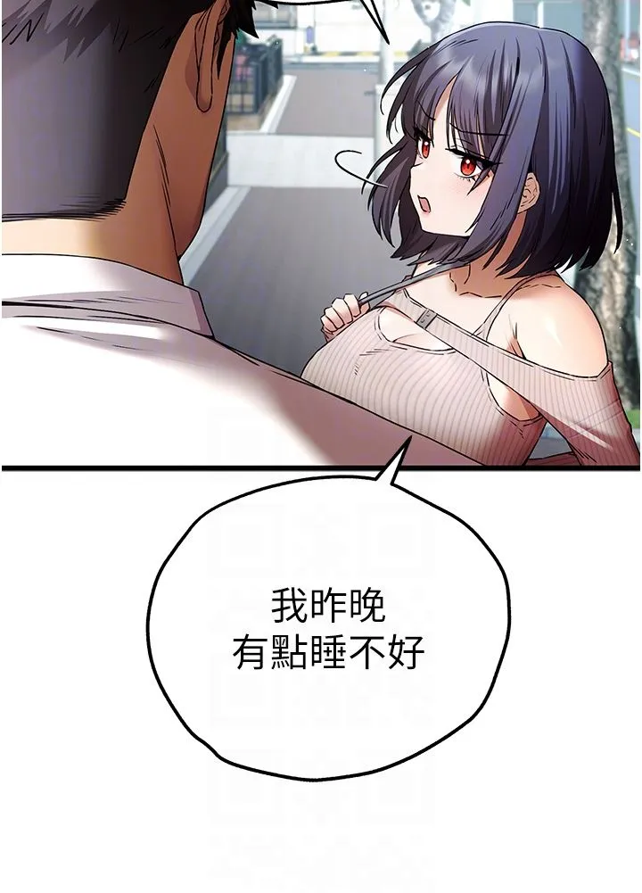 初次深交，请多指教 第67話-在試衣間完成「任務」 第10页