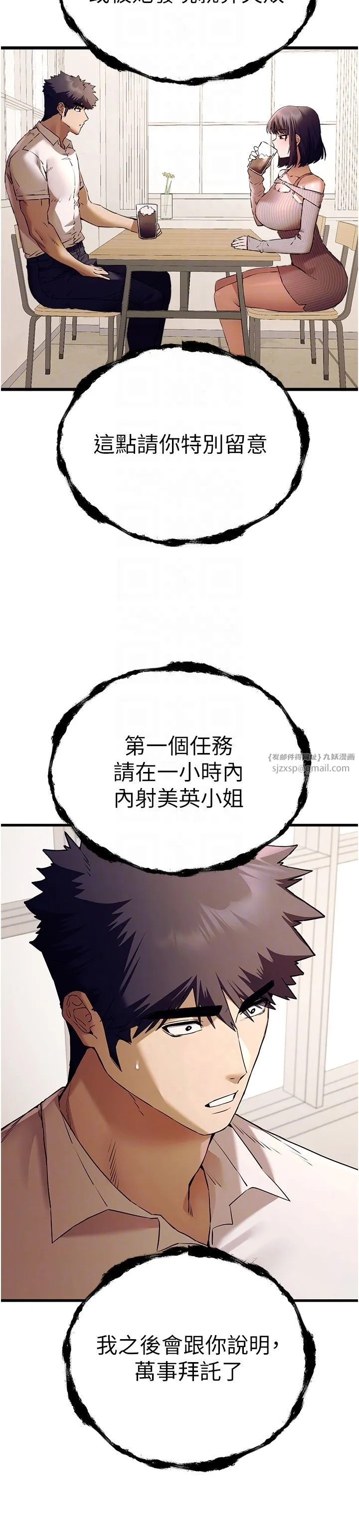 初次深交，请多指教 第67話-在試衣間完成「任務」 第18页