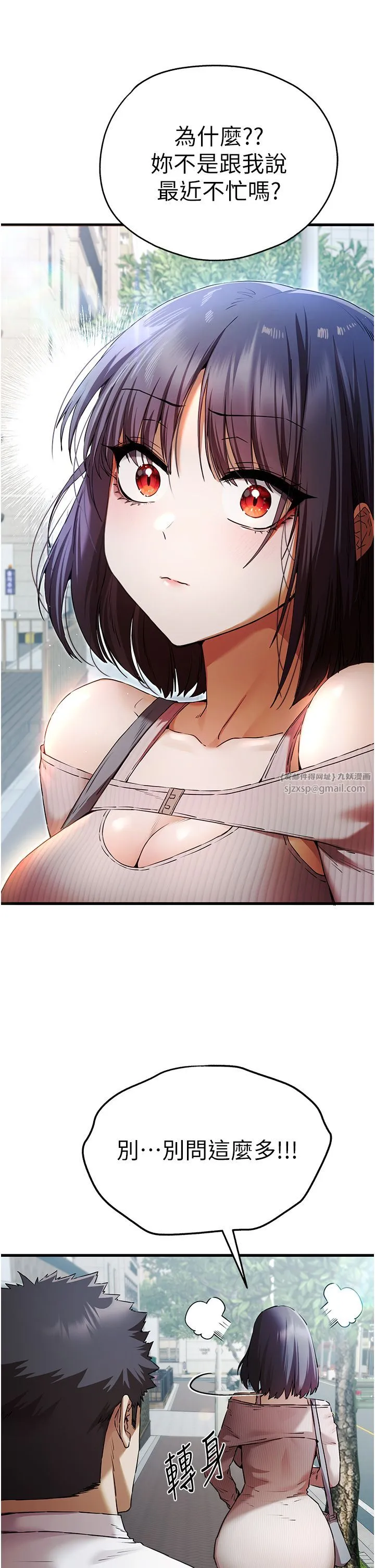 初次深交，请多指教 第67話-在試衣間完成「任務」 第11页