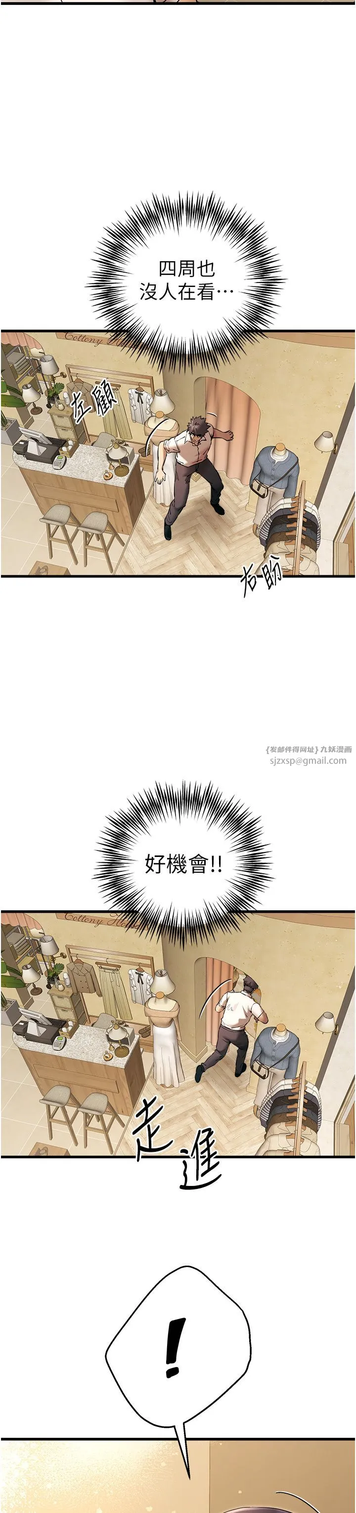 初次深交，请多指教 第67話-在試衣間完成「任務」 第33页