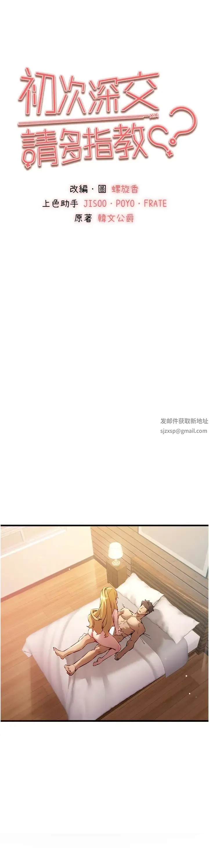 初次深交，请多指教 第36話-努力練習的成果 第9页