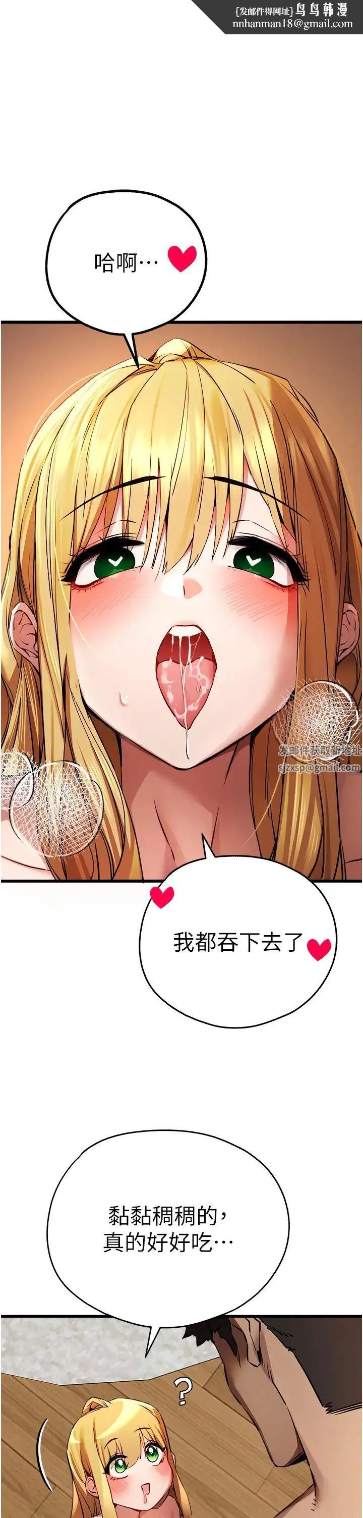 初次深交，请多指教 第36話-努力練習的成果 第1页