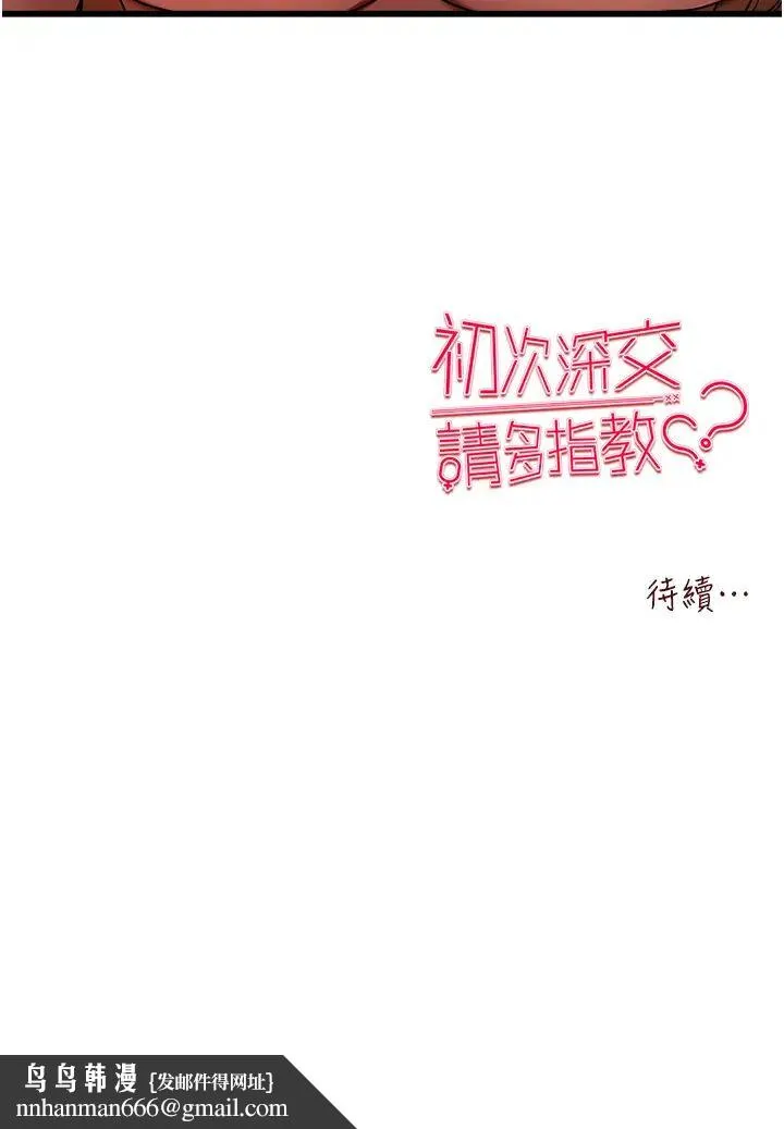 初次深交，请多指教 第36話-努力練習的成果 第49页