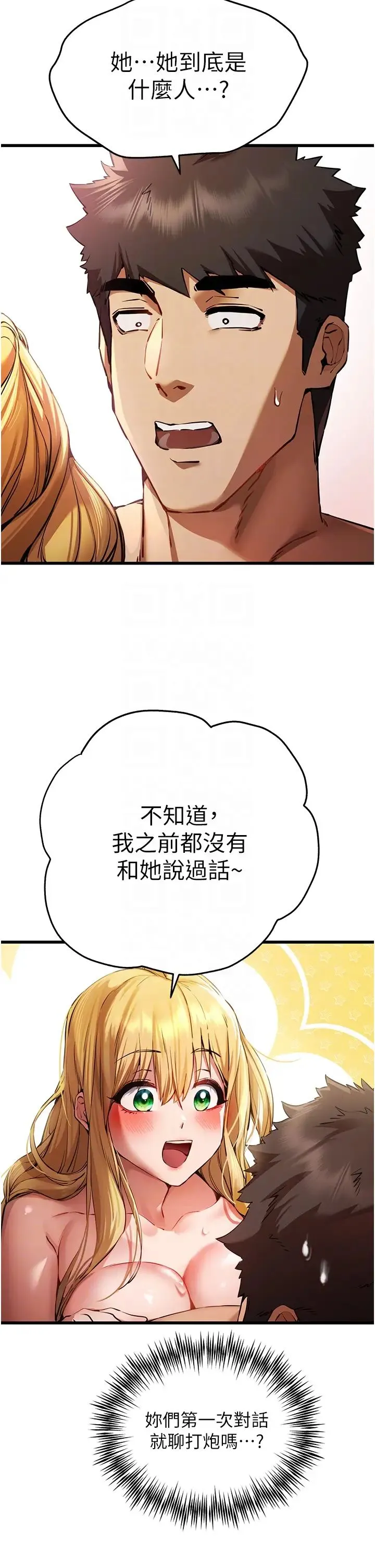 初次深交，请多指教 第36話-努力練習的成果 第24页