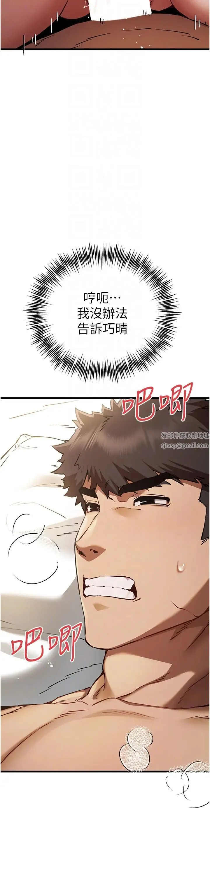 初次深交，请多指教 第36話-努力練習的成果 第28页