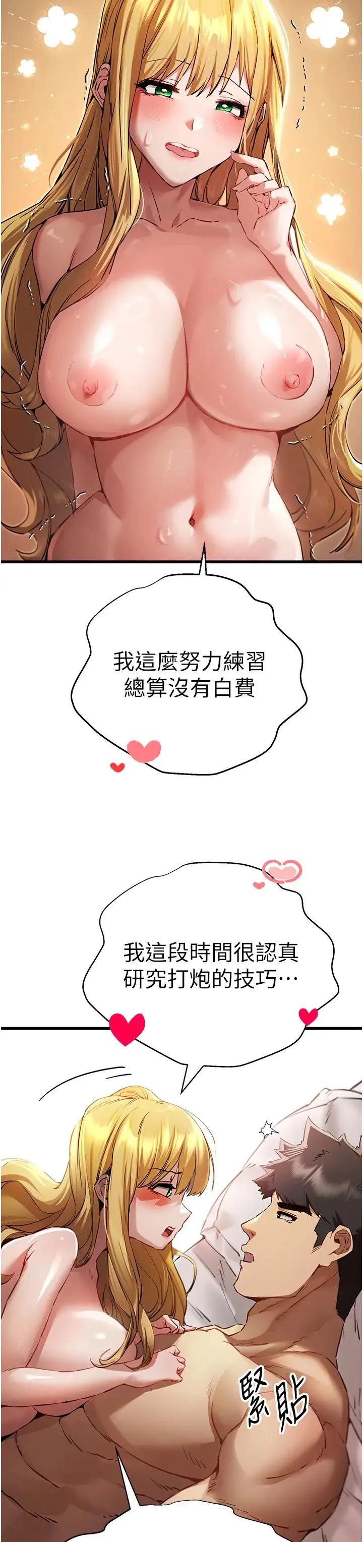 初次深交，请多指教 第36話-努力練習的成果 第20页