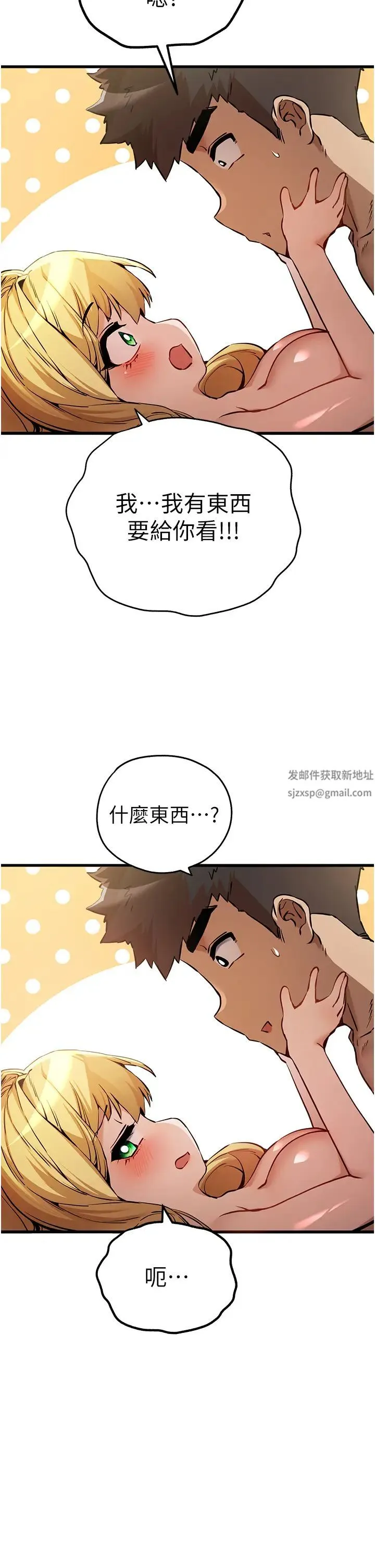 初次深交，请多指教 第36話-努力練習的成果 第7页