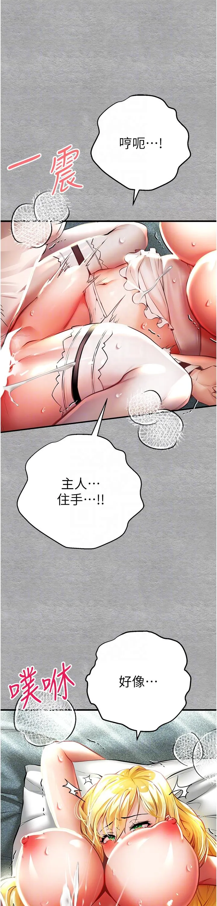 初次深交，请多指教 第21话-超级敏感的淫荡母狗! 第18页