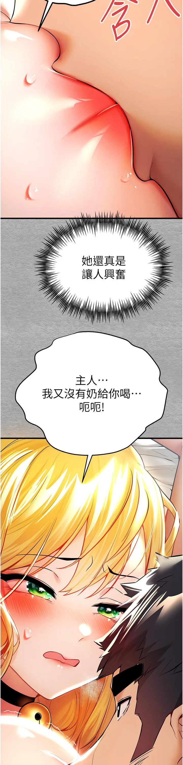 初次深交，请多指教 第21话-超级敏感的淫荡母狗! 第15页