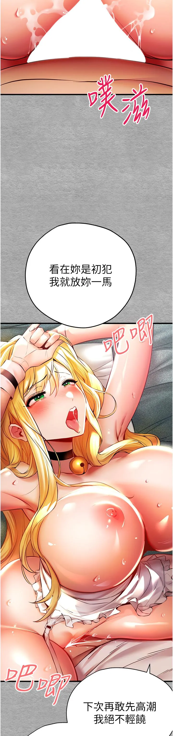 初次深交，请多指教 第21话-超级敏感的淫荡母狗! 第8页