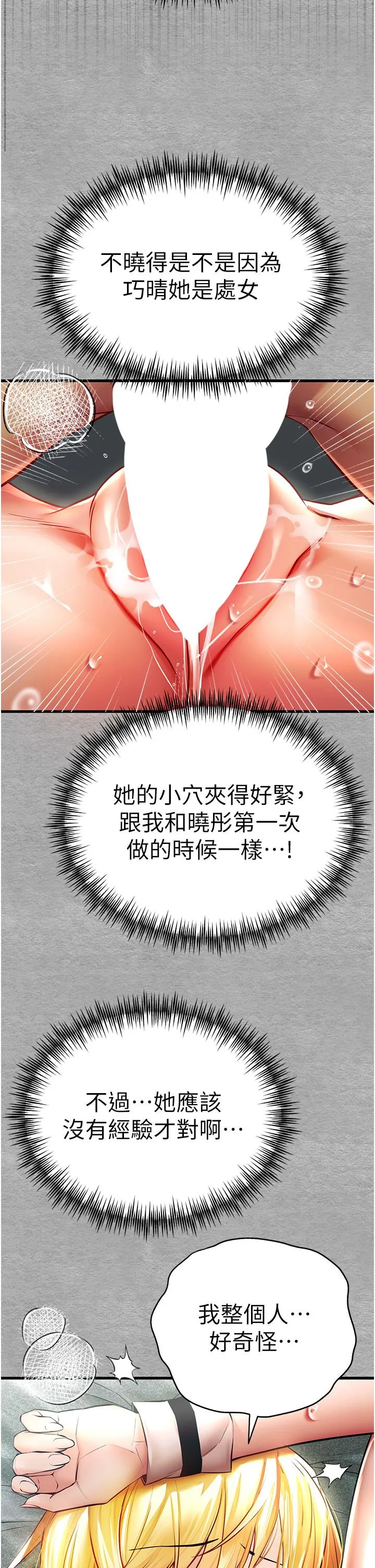 初次深交，请多指教 第21话-超级敏感的淫荡母狗! 第11页