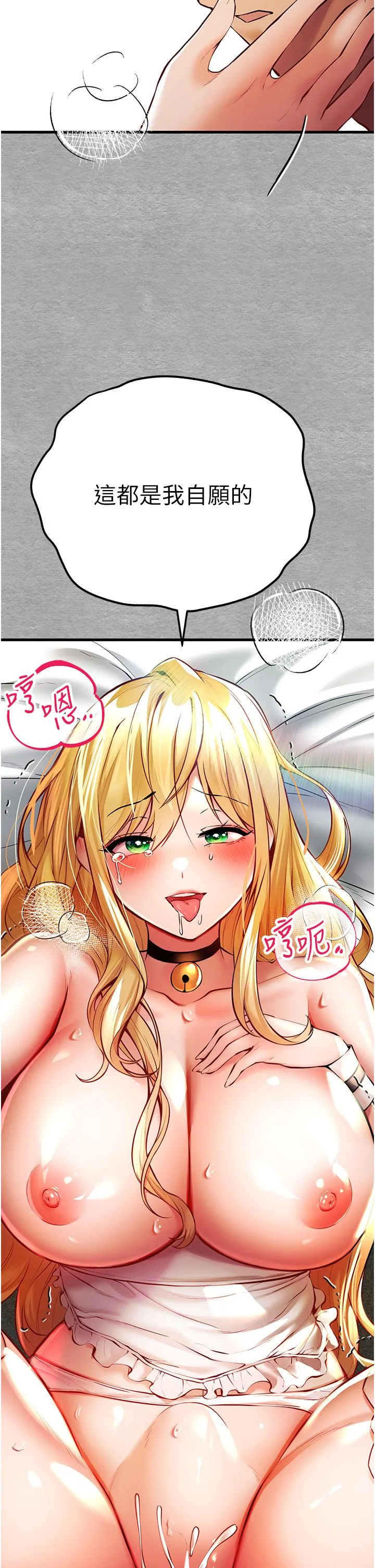 初次深交，请多指教 第21话-超级敏感的淫荡母狗! 第40页