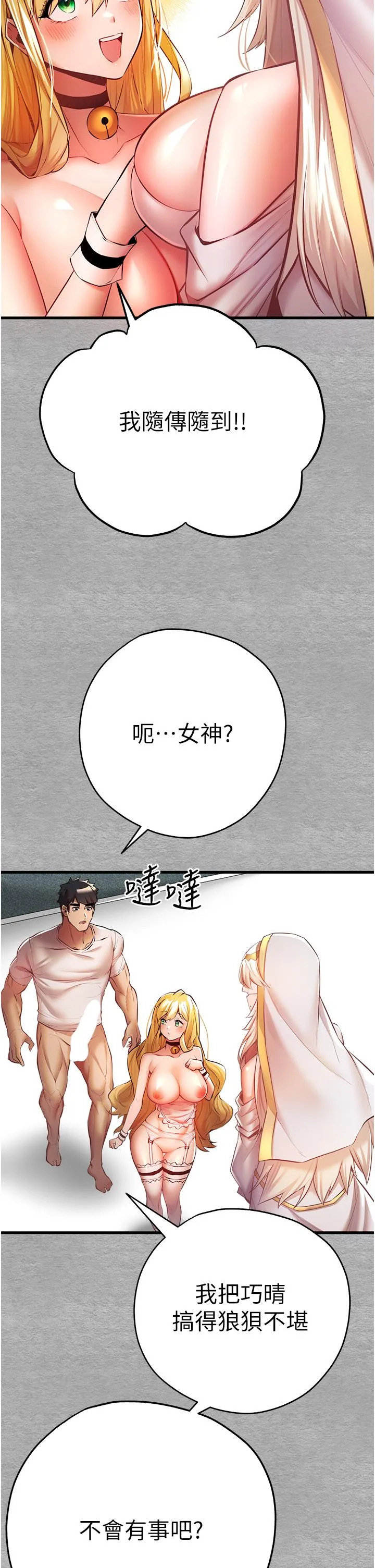 初次深交，请多指教 第21话-超级敏感的淫荡母狗! 第46页