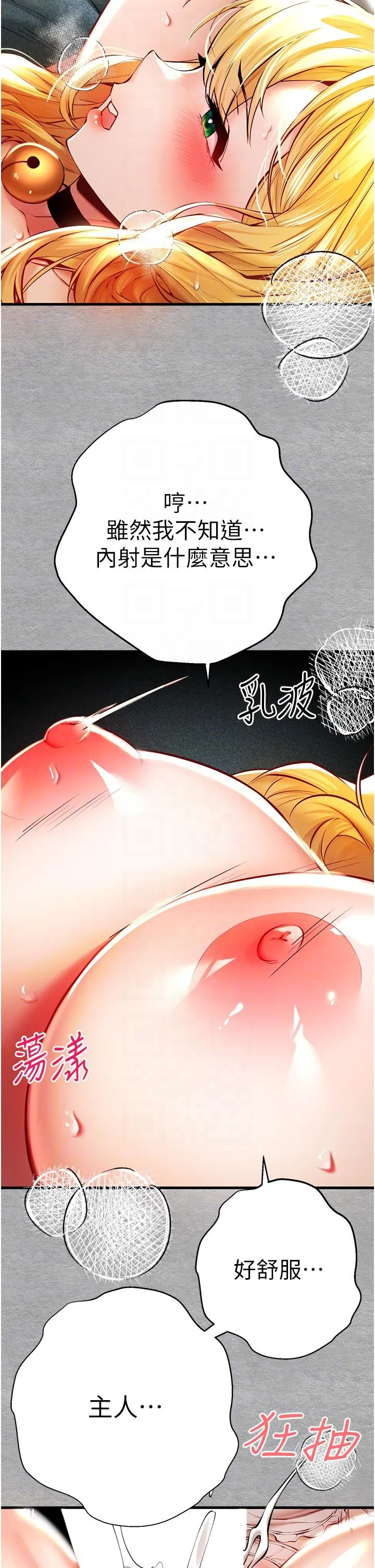 初次深交，请多指教 第21话-超级敏感的淫荡母狗! 第32页
