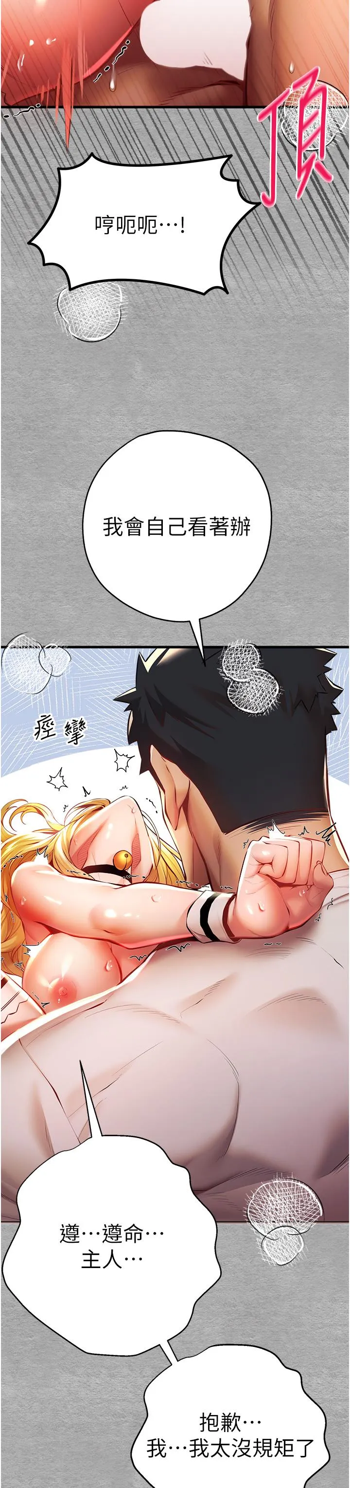 初次深交，请多指教 第21话-超级敏感的淫荡母狗! 第29页