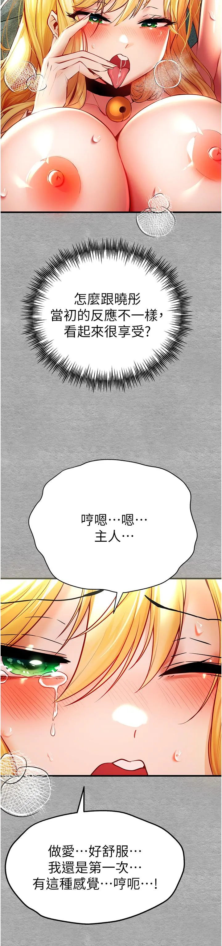 初次深交，请多指教 第21话-超级敏感的淫荡母狗! 第12页