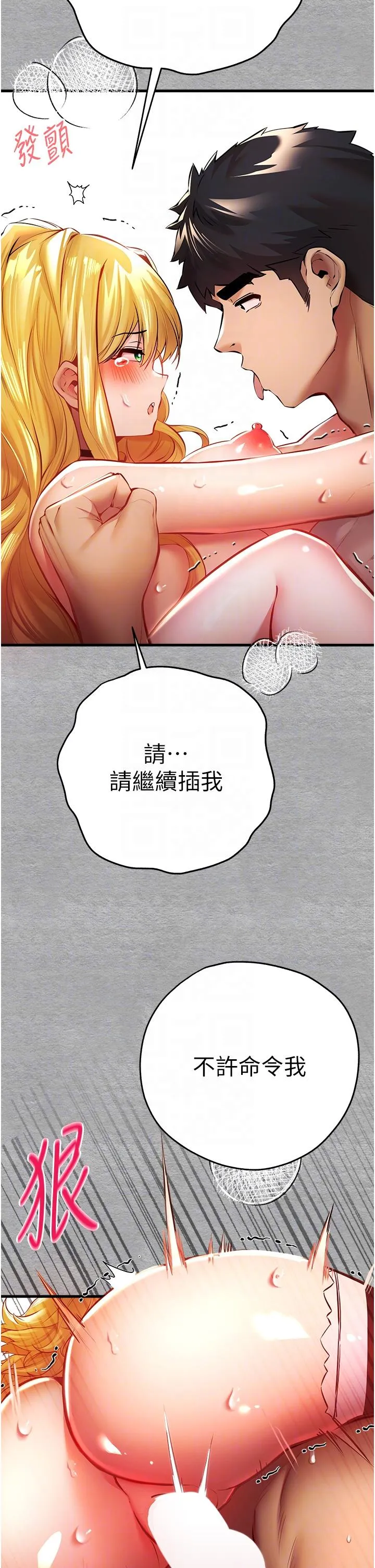 初次深交，请多指教 第21话-超级敏感的淫荡母狗! 第28页