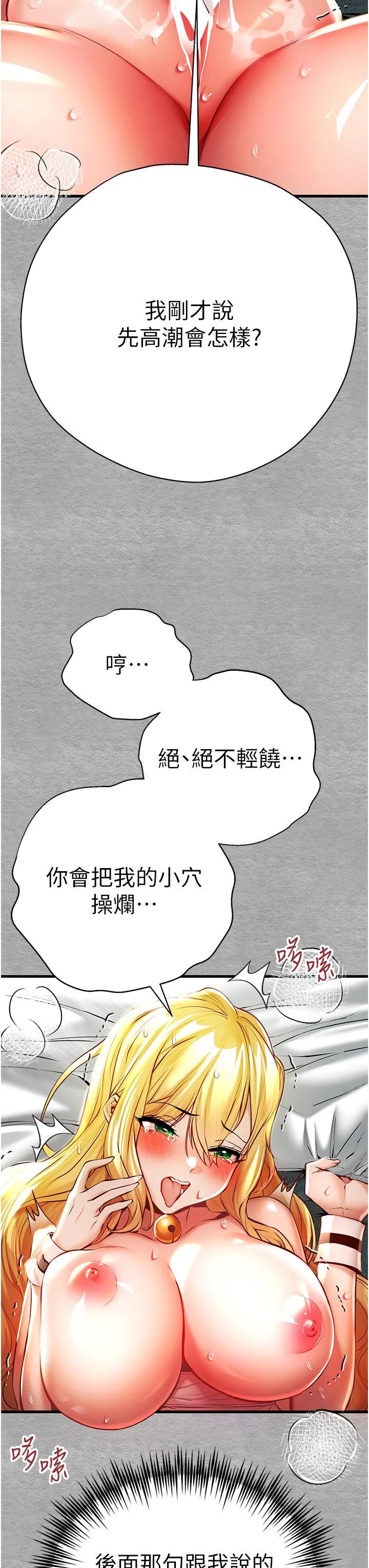 初次深交，请多指教 第21话-超级敏感的淫荡母狗! 第20页