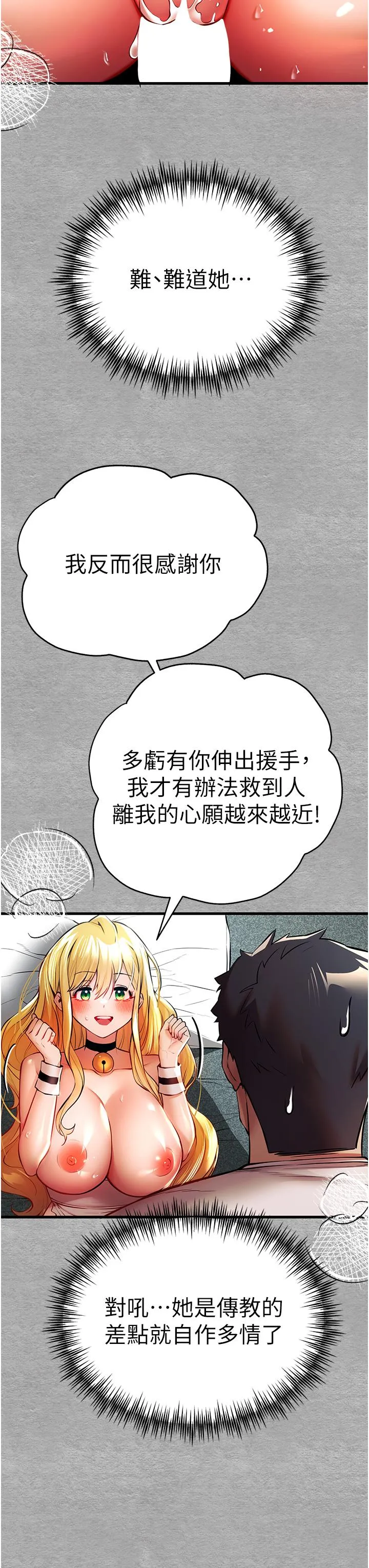 初次深交，请多指教 第21话-超级敏感的淫荡母狗! 第41页