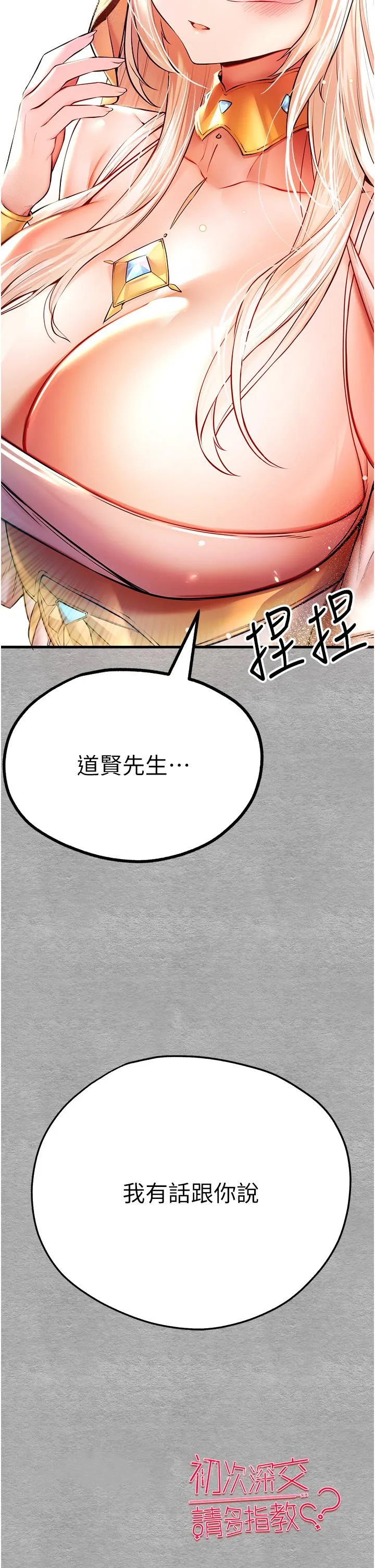 初次深交，请多指教 第21话-超级敏感的淫荡母狗! 第57页