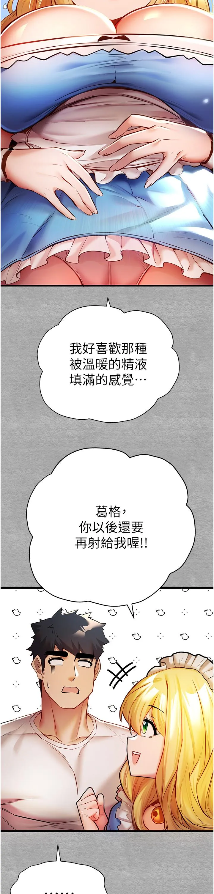 初次深交，请多指教 第21话-超级敏感的淫荡母狗! 第53页