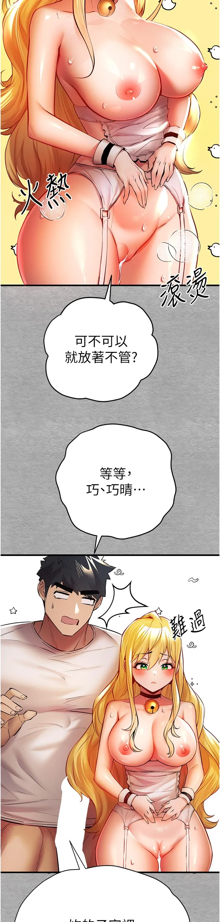 初次深交，请多指教 第21话-超级敏感的淫荡母狗! 第49页