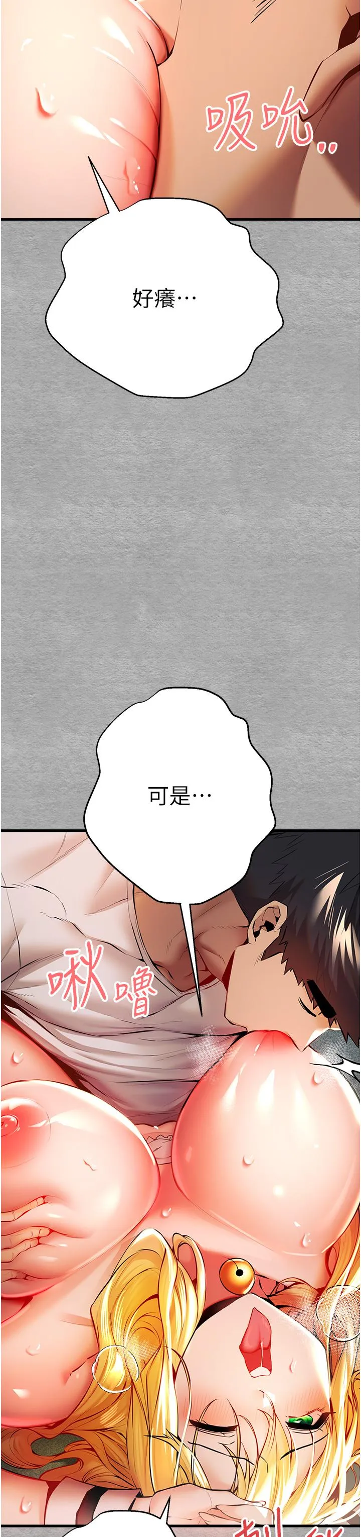初次深交，请多指教 第21话-超级敏感的淫荡母狗! 第16页