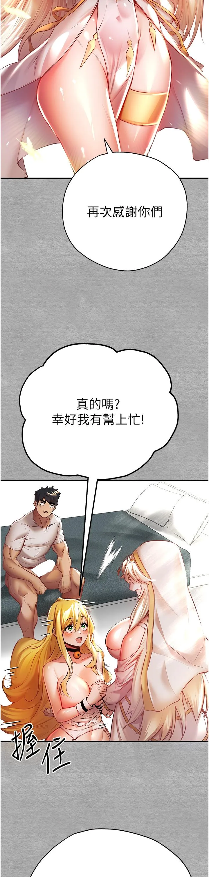 初次深交，请多指教 第21话-超级敏感的淫荡母狗! 第44页