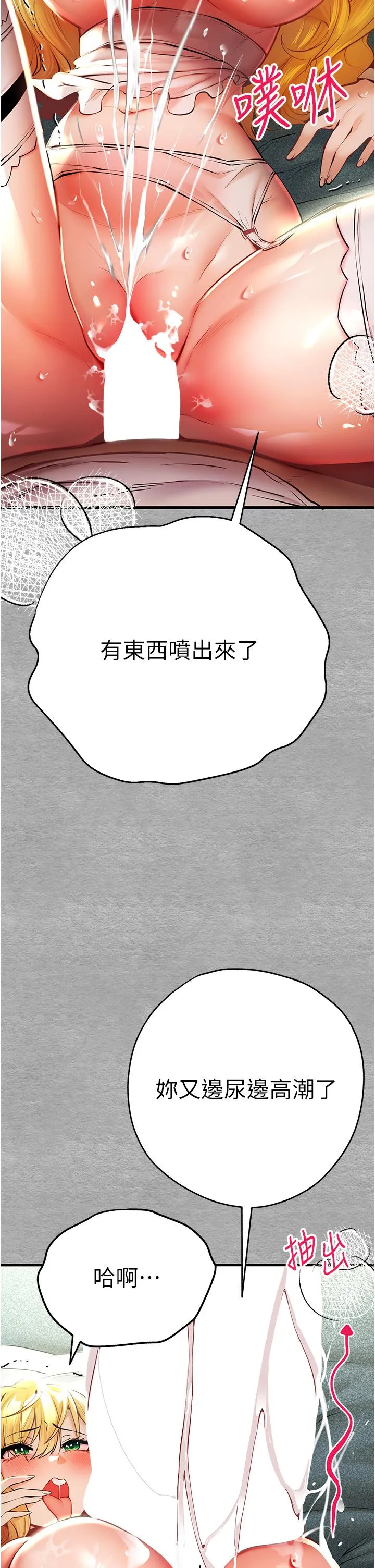 初次深交，请多指教 第21话-超级敏感的淫荡母狗! 第19页